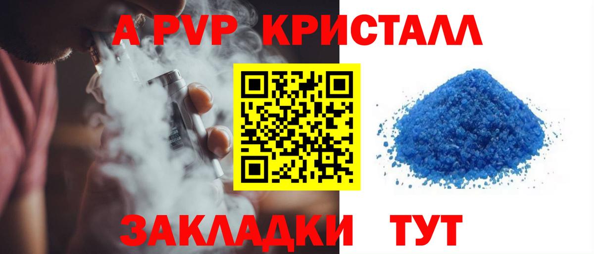 A-PVP кристаллы Магадан