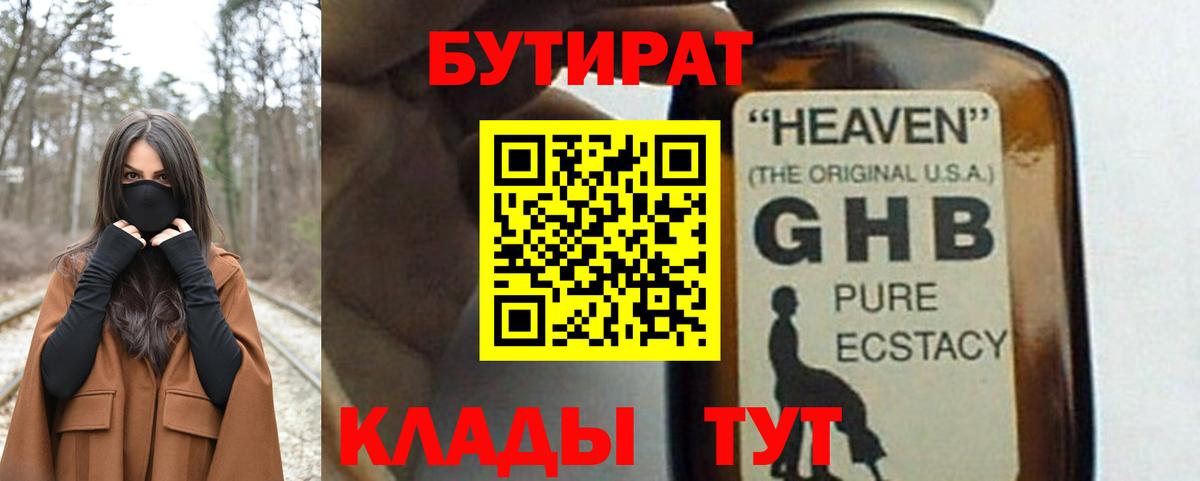 БУТИРАТ GHB Магадан