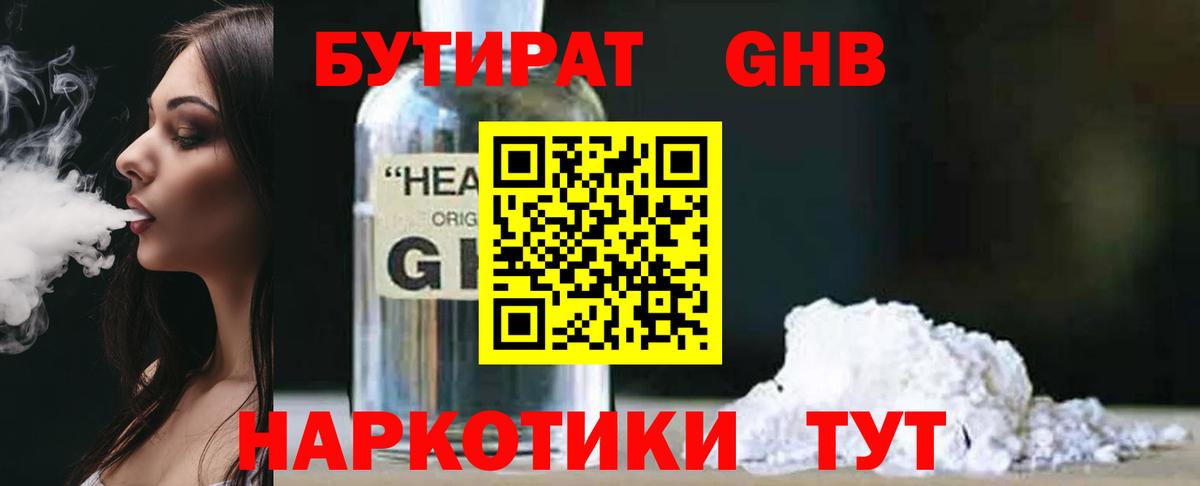 Бутират GHB  Вход с VPN  Бутират  Магадан 