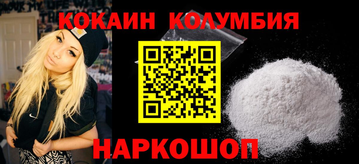 КОКАИН Перу  Вход с VPN  Cocaine  Магадан 