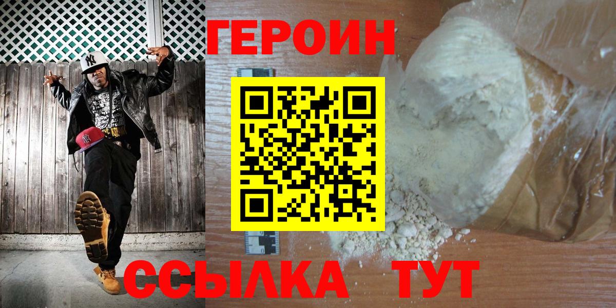 ГЕРОИН хмурый Магадан