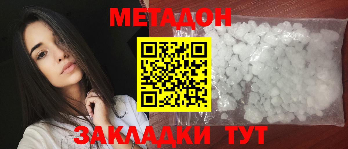 МЕТАДОН кристалл  Вход с VPN  Магадан 