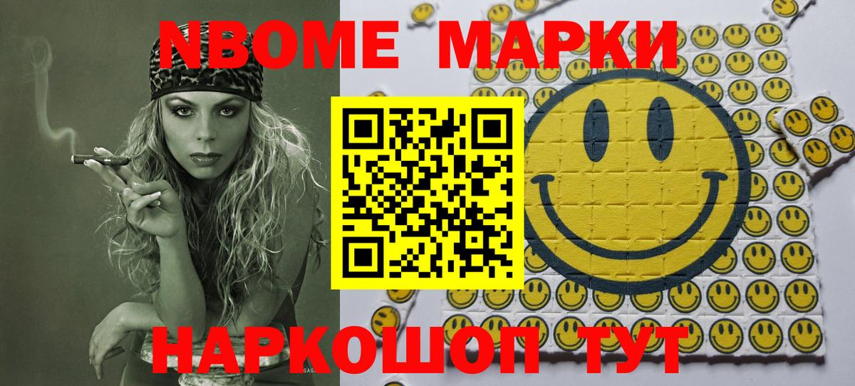 Марки NBOMe 1,8мг Магадан